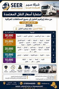 سواقين • المنصور • خدمات سيارات