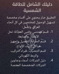 إلى زملائنا المهندسين والفنيين المتخصصين بالطاقة الشمسية في جميع محافظ...