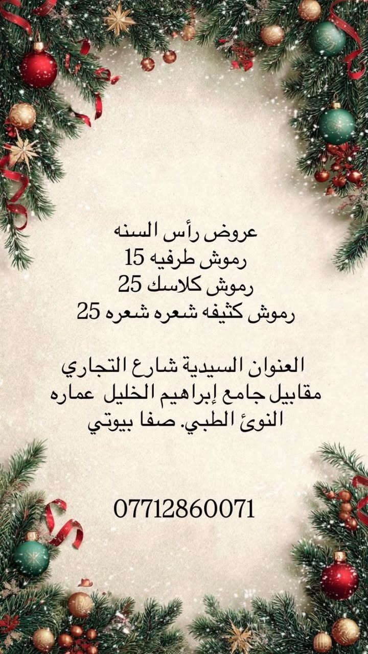 صفا بيوتي شارع التجاري مقابيل جامع إبراهيم الخليل
