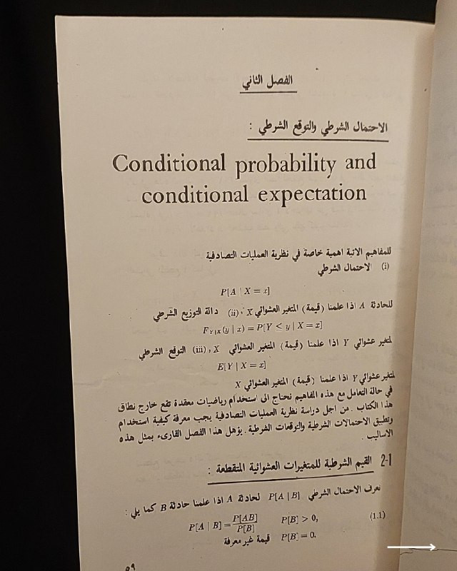"مرجع أكاديمي رصين ونادر في الإحصاء المتقدم والرياضيات الفيزيائية!"
🪐
📜
📊
📘
(
العمليات التصادفية
)
تأليف: الدكتور أ. بارزن (عمانوئيل بارزن).
⚜️
📚
دراسة وتعريب: الدكتور عدنان محمود حيدر (دكتوراه في الإحصاء والرياضيات) & السيد عبد ذياب جزاع (ماجستير في بحوث العمليات).
الناشر: الجامعة المستنصرية - بغداد
🇮🇶
.
✨
عن هذه النسخة التراثية:
سنة الطبع: 1983م (الطبعة الأولى - صادر عن وزارة التعليم العالي والبحث العلمي العراقية).
الحالة: ممتازة
✅
الموضوع:
مرجع أكاديمي عراقي متقدم يستعرض نظرية العمليات التصادفية (Stochastic Processes) وتطبيقاتها العلمية؛ حيث يغطي الإحصاء الفيزيائي، النماذج التصادفية لنمو المجتمعات، الاتصال والسيطرة، العلوم الإدارية، وتحليل السلاسل الزمنية، بالإضافة إلى دراسة المتغيرات العشوائية وعملية وبواسون، يهم جداً أساتذة وطلاب الإحصاء، الرياضيات، الفيزياء، علوم الحاسوب، وبحوث العمليات.
للحجز
🔻
:
البوت:
@PH_900bot
أو واتساب: ***********
