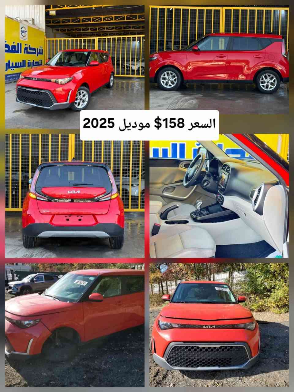 كيا سول رصاصي 2025 LX
كيا سول رصاصي 2025 LX  
كيا سول رصاصي 2025 LX 
كيا سول احمر 2024 LX 
كيا سول احمر 2025 LX
كيا سول احمر 2025 LX
كيا سول ابيض 2025 LX
كيا سول ابيض 2023 LX

🚘🚘🚘🚘🚘🚘🚘

🔴تكدرون تشوفون كل السيارات المتوفرة مع التفاصيل والصور مباشرة من الموقع، وتعرفون الأسعار بكل سهوله

🔗 رابط الموقع: [https://al-fadil-show-car.web.app/]

 📞 الاستفسارات العامة:
***********

🏢 مقر الشركة – بابل / الحلة
حي الإمام علي – الشارع الرئيسي
مقابل شارع الكابينات
للتواصل: ***********

🚗 معرض السيارات – بابل
شارع 60 – قرب مدخل شارع ٣٠
للتواصل: ***********

لتترددون تراسلونا بأي وقت للاستفسار أو طلب سيارة معينة

.  
#استيراد_سيارات #أمريكا #سيارات_أمريكا
