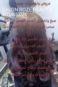 صالون روز • تخفيضات • كميرة