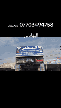 جانب من أعمالنا لهذا اليوم السبت 2025/12/6 اجتنه سبورتج موديل 2017
خلل في ABS
تم استبدال ال ABS كامل  استبدال بقطع غيار أصلي ( ABS اصلي حاويه ) وبرمجة السيارات وارجاعها على وضع الشركة    #اختصاصنا ( #ماطور_ستيرن) اكسنت👉 وجميع السيارات 
#اختصاصنا ABS بريك جميع السيارات
#اختصاصنا ABS بريك الهايبرت
 #اختصاصنا ادوات الهايبرت #اختصاصنا صدر جميع انواع السيارات #ادواتنا_للسيارات_الكورية_الوارد_امريكي والوارد خليجي 
 يوجد توصيل لكل محافظات العراق البياع الحي الصناعي شارع الكرينات الشارع الخامس مقابل مجمع اللامي الاستفسار محمد البهادلي ***********

#رابط حسابنا على تطبيق تيك توك 
https://www.tiktok.com/@user598532117271327?_t=ZS-90e5WTUrfUI&_r=1
