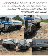 شاحنة • بغداد • التفاصيل بالصور