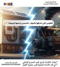 الصورة واضحة.. الفرق بين دخان وضجيج ومصاريف ما تخلص، وبين هدوء وكهرباء...