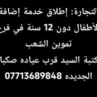 أطفال دون ١٢ • تموين الشعب • مكتبة السيد
