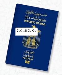 جواز إلكتروني • كوت الفلاحية • مكتبة الحكمة