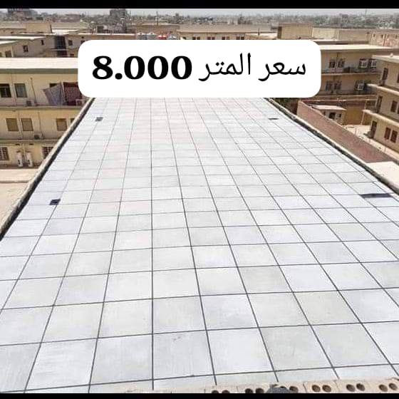 للتخلص من الرطوبة مستعدون للتطبيك الاشتايكر و الايزوكام وقلع الماستك الجميع البيوت و دوائر الدولة في كركوك و ضواحيه سعر المتر 8 الف كرسته وعمل واذا مساحة قليله ناخذو قطعي للاستفسار الاتصال ع ***********
