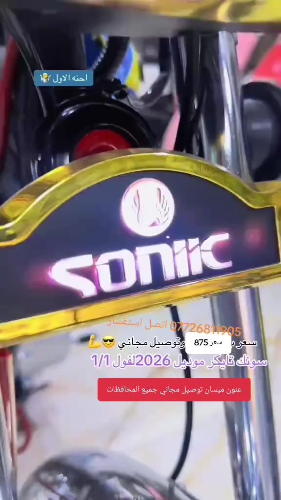 يالله توفر تايكر سونك موديل 26 مواصفات عداد كتروني دبل سيم بريك دسك سعر 850 اتصال ***********
