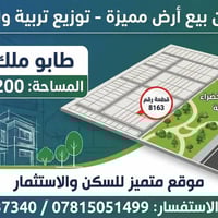 توزيع تربية واسط • ٢٠٠م • طابو ملك صرف