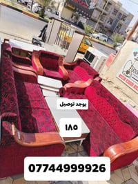 كنب ١٠ مقاعد • توصيل بغداد • حي اور