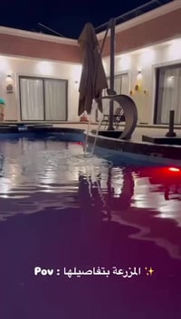 استمتعو باجمل الجلسات الامسيات الرمضانية في مزرعتنا مزرعة سن سيت العنو...