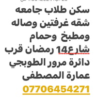 شقق لإيجار العمارة بأي طابق، وبيها مصعد/موقف سيارات/كهرباء وماء بشكل م...