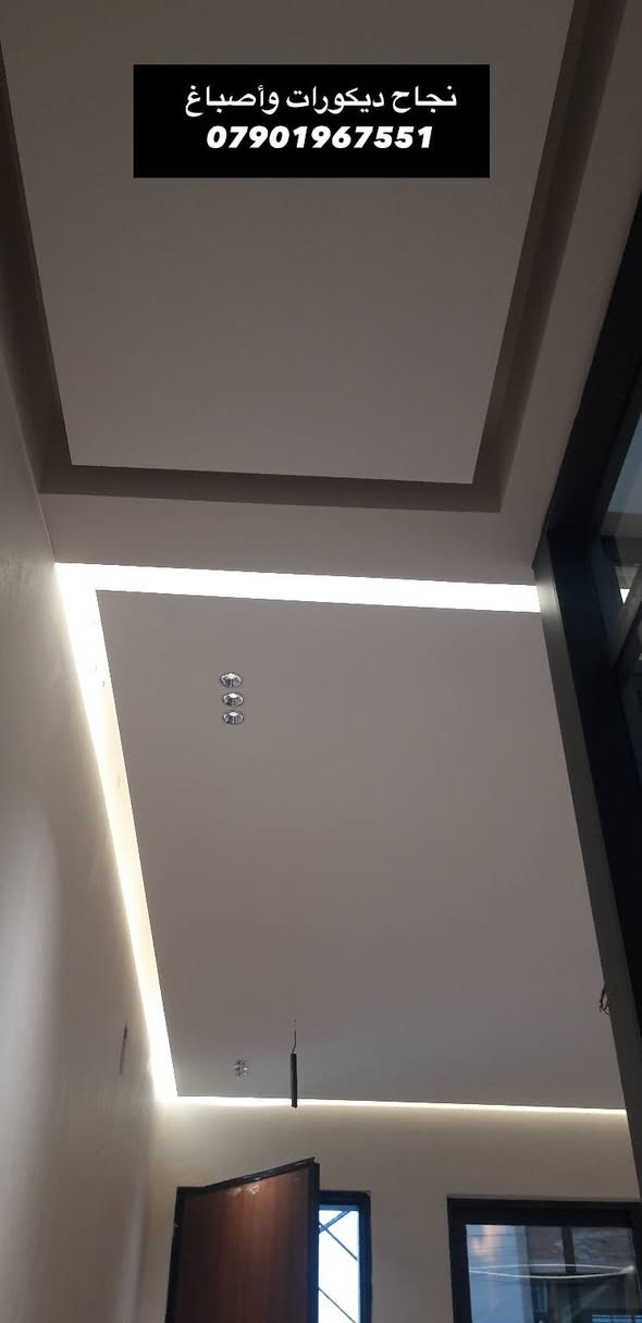 مكاني بغداد
ديكورات داخلية واصباغ للاستفسار الاتصال على الرقم ***********
***********
