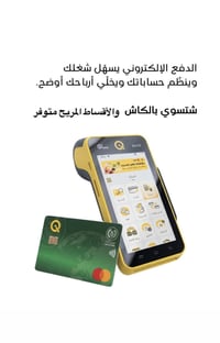 الكاش صار قديم … ابدأ باستخدام بطاقاتك للدفع الالكتروني    صار تكدر تش...