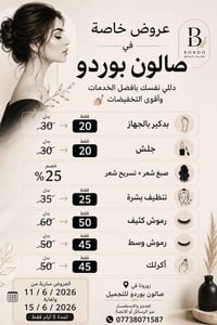 صالون بوردو • عروض خاصة • ٥ أيام
