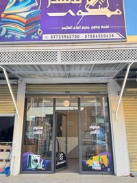 لوندري • توصيل مجاني • الواسطي كركوك