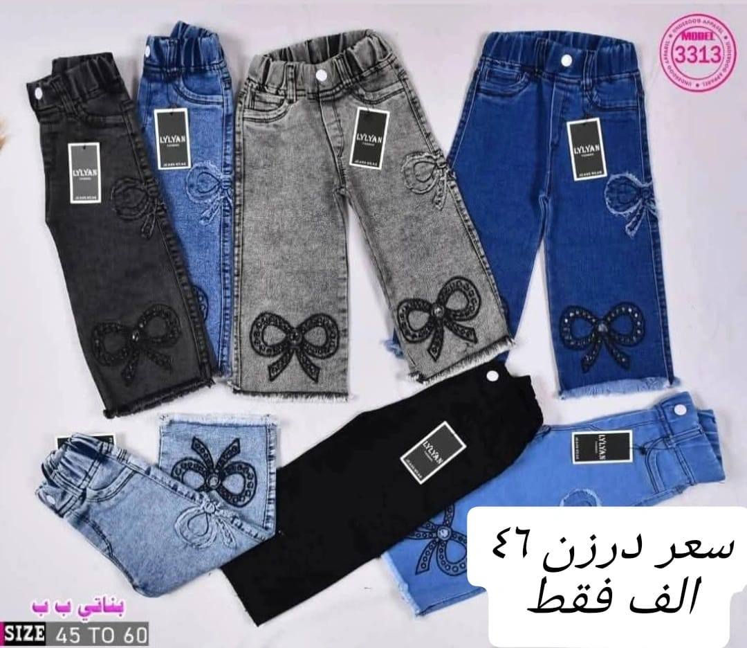 سعر نار 🔥٤٤ الف فقط 🔥عرض خاص نار
بنطلون بناتي بيبي قياس من ٤٥ الئ ٦٠
يلبس من عمر ١ سنة لحد ٤ سنة بيبي
خامة اصلي مطاط شرط الفحص
سعر درزن ٤٤الف فقط 
يتوفر توصيل
للحجز والاستفسار ع الخاص وع رقم وتساب
***********
