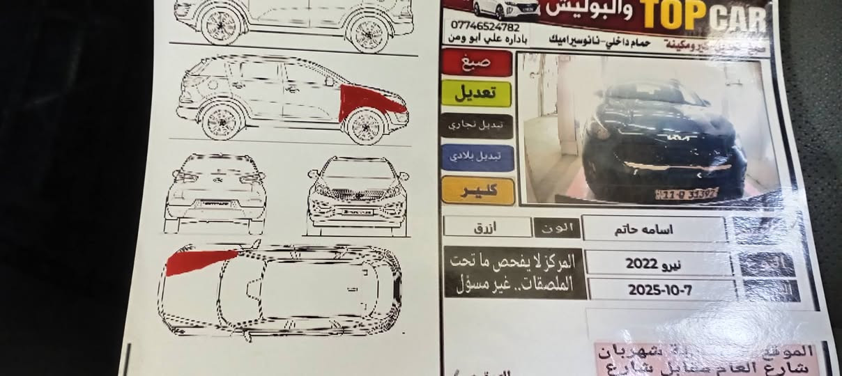 السلام عليكم
للبيع او مراوس بسياره اقل سعر

كيا نيرو وارد كندي
موديل ٢٠٢٢

المواصفات

بصمه تشغيل

بصمه بيبان

رادار أمامي

وجانبي

نقطه عمياء

نضام ايكو

وسبورت

وكشنات جلد

كير ومكينه وصدر أمامي خلفي خير من الله

مكينه ١٦٠٠ هايبرد

تدفئه تبريد 

رقم بغداد

تحويل مباشر

سنوية لنهاية ال٢٠٢٩

ضرر جامرلغ أمامي يمين تبديل بدون دواخل وصبغ ربع البنيد

ايرباك ستيرن طاك ومرجع سستم

مكاني ديالى بعقوبه ناحية العبارة

للاستفسار اتصال ***********

السونار مرفق

السعر ب١٣٨ وبيها مجال
