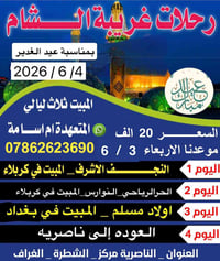 موعدنا يوم الاربعاء  السعر 20 الف اخر مقاعد متبقيه المبيت ليلتين في كر...