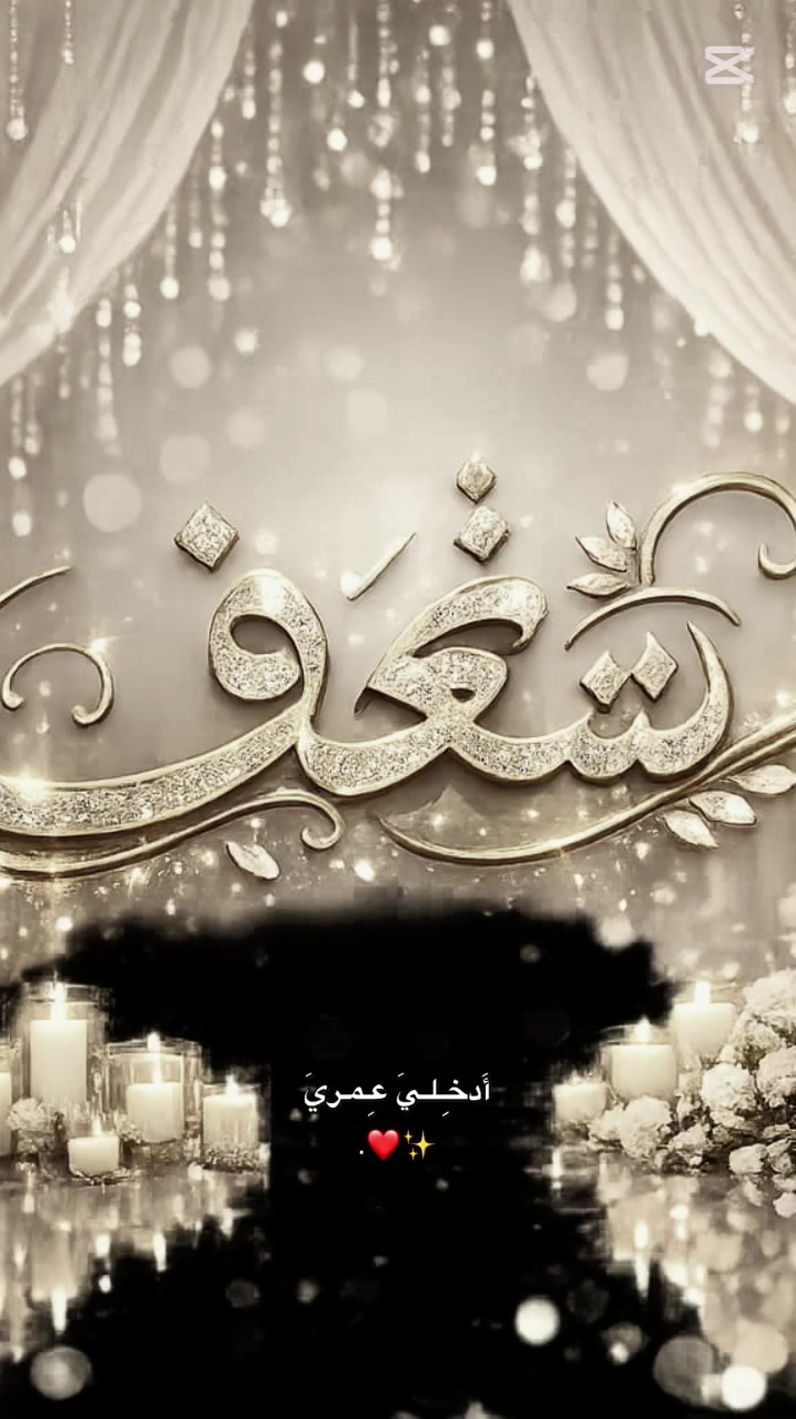 قاعة شغف للاعراس والمناسبات ترحب بكم 🌹 الموقع الفلاح الثانية مجاور افران زيونة 🌹 للتواصل :***********☎
