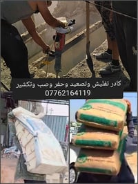 07762164119 كادر تصعيد علظهر كافة مواد البناء رمل اسمنت بورسلين طابوك ...