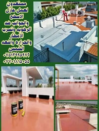 عزل أسطح • علاج رطوبة • عزل حراري