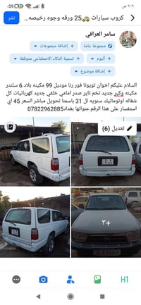 تويوتا فور رنر • ١٩٩٩ • بغداد