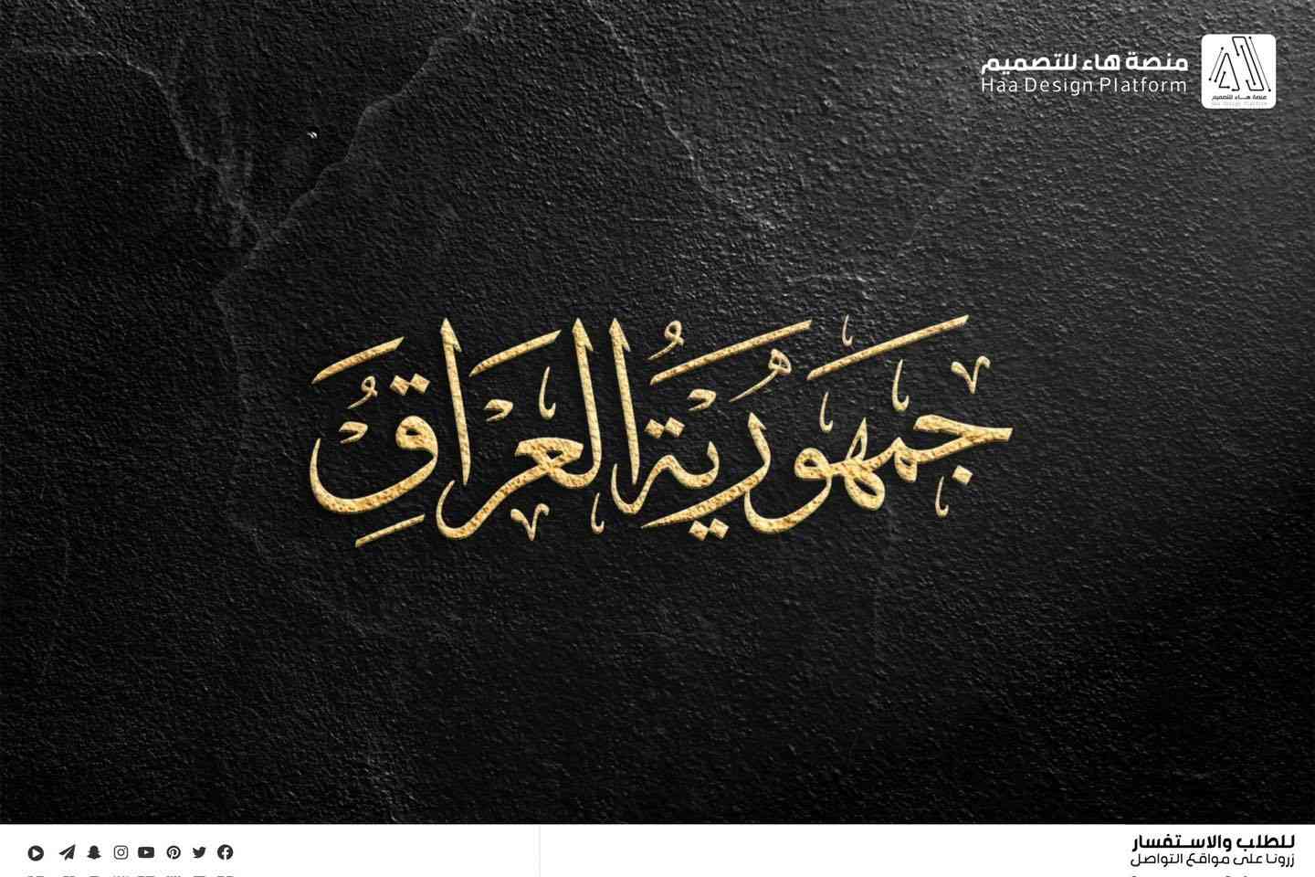 #تصميم_مخطوطات

تم بحمدالله تصميم مجموعة مخطوطات لـ  " هيئة غريب طوس " للاستخدامات متعددة سواء للنشر او للكتب الرسمية او كا حقوق . 

للطلب والاستفسار 
واتساب :  ***********
 تلكــرام : https://t.me/aaryte
