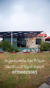 انسب الاسعار يمنا 🫶🏻 مزرعة الزيتونة الدورة موثقة باجرلي 07708823083