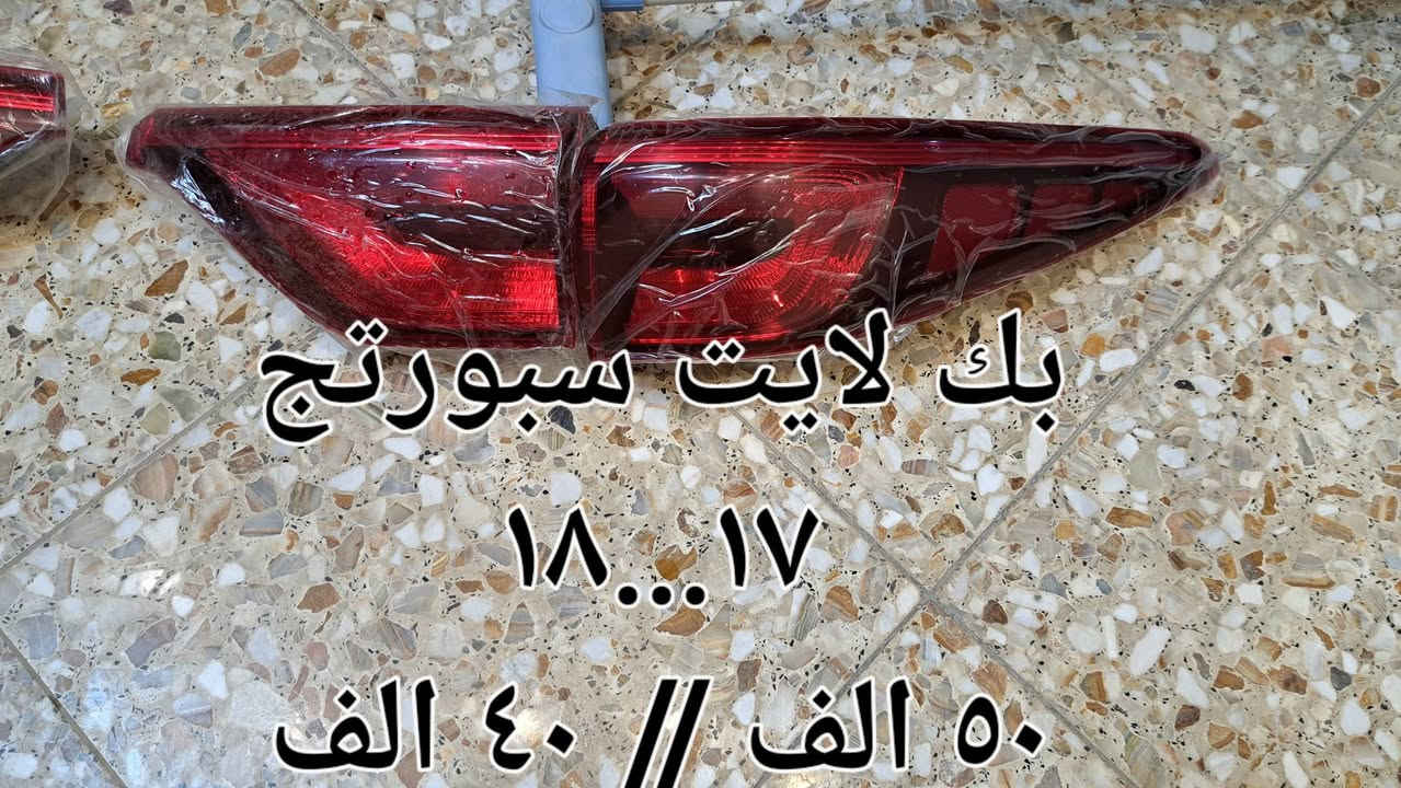 بك لايت تجاري سبورتج
***********
