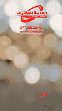 🟩 رقم الاعلان ( 3392)
🔴عقار تجاري ركن محلات و شقة
🔴 المساحة : 392 م في السند
450 م في الواقع
🔴 الواجهة : 23*19 م
🔴 المواصفات :
1- محلات عدد 7 بوارد شهري 875 الف
2-شقة بوارد شهري 500 الف
🔴 الموقع : ستعين-فرع البداله
🔴 السعر : 425 مليون
______________________
لإستفسار اكثر يرجى اتصال بالارقام 

***********
***********
***********
_
 🟩تليكرام⬇️

‏https://t.me/ALMADINA_COMPANY1

___
🟩لزياره صفحتنا عبر الفيس بوك⬇️

‏https://www.facebook.com/almadina.amlak?mibextid=LQQJ4d
________________________ 

انستكرام⬇️

‏https://www.instagram.com/almadina.company?igsh=NGlkMjB1YXRiamZ4&utm_source=qr
___

تيك توك ⬇️www.tiktok.com/@almadina_company____________________________________
📍عنواننا :شارع القدس- مول سنتر كركوك - مقابل محطة وقود القدس👷🏻‍♂️🏠🧱عقارات المدينة
