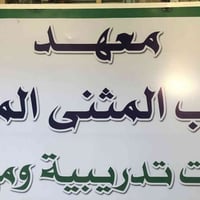 دورات مهنية • حلاقة وخياطة • حاسبات وبرمجة