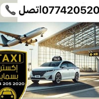 تكسي بسماية • سفرات يومية • توصيل مطارات