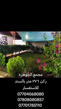 دار للبيع في مجمع الجوهره فول مواصفات طابق واحد ركن مساحه ٢٧٦ متر بي ف...