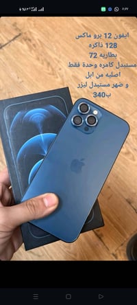 12 برو ماكس ب340