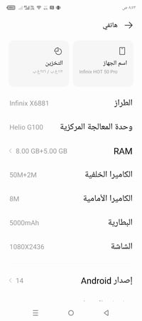 انفنيكس هوت ٥٠ برو • ذاكرة ٢٥٦ • رام ٨