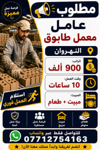 النهروان • وظيفة • واتساب