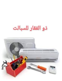 شد سبالت • صيانه غسيل • صلاح دين بيجي