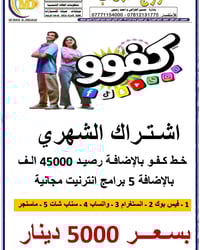 خط كفو • زين العراق • رصيد ٤٥٠٠٠