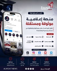 الوسط نيوز • أخبار عاجلة • بيانات رسمية