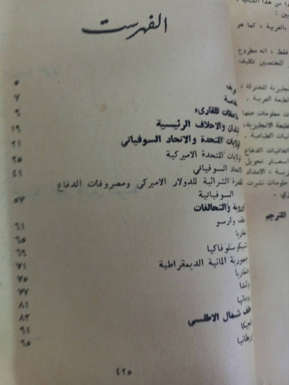 5.. الاف..ميزان  القوى  العسكريه  في  العالم..طبع بيروت لعام 1973.. الموسسه العربيه للدراسات  والنشر....
430... صفحه.....خدمه التوصيل


**إذا كنت صاحب هذا الإعلان وتريد حذفه لأي سبب، رجاءا أرسل رسالة إلى الدعم الفني**