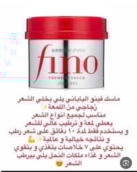 شيسيدو • ماسك فينو • شعر تالف