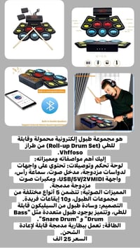 طبول إلكترونية قابلة للطي • شحن تايب سي • جديدة بالباكيت