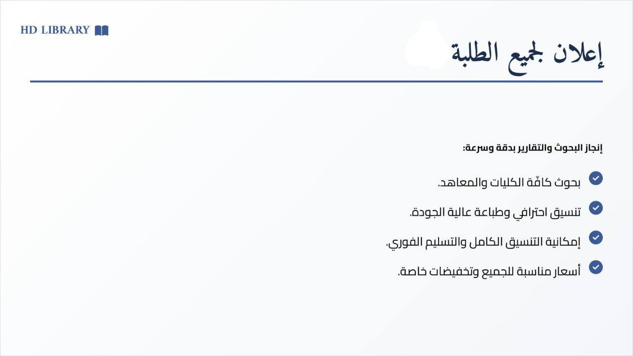 نعلن عن توفير خدمة تنضيد أسئلة وأجوبة نصف السنة

بأنسب الأسعار ✨

🔹 تنضيد أسئلة شفوي وتحريري
🔹 دقة – سرعة – جودة عالية
🔻تنضيد اسئله واجوبهخدماتنا متوفرة !! 🤩🔗

• إنشاء التقارير الجامعية 🗂️
• إنشاء بحوث التخرج حسب الطلب .. 📔تأخرت في بحثك ومحتار ؟ 
لا تهتم 
مستعدون لعمل 

🛑 بحوث التخرج نظري ،عملي

🛑 تنظيد البحوث

🛑 كتابة التقارير 

🛑 تجهيز مشاريع عملية 
وبأنسب الأسعار .
للتواصل واتساب ***********
للتواصل تلكرام hd_librery@
