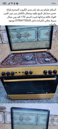 طباخ • للبيع • الكرادة داخل