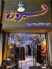 محل للايجار  مكانه حي الجهاد مجاور جامع محمد رسول الله  سوق حي الجهاد ...