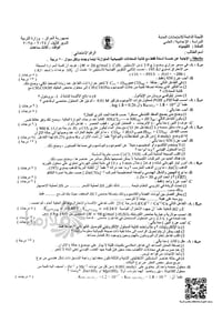 اجوبة الكونترول • الكيمياء • السادس العلمي