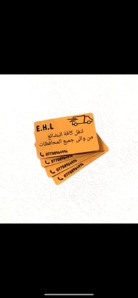 نقل بضايع • الموصل • أسعار مناسبة