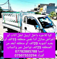 كيا • اجره • اربيل